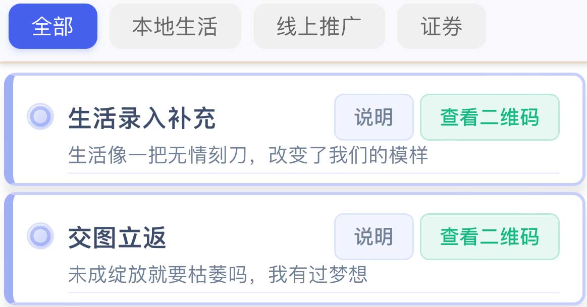 二维码管理界面